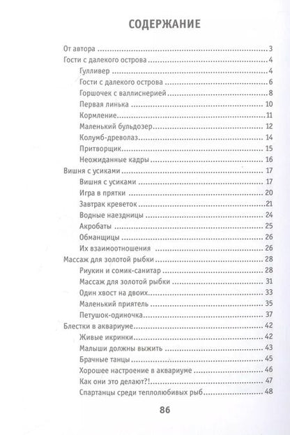 Фотография книги "Татьяна Семенова: Ампулярия, риукин и другие… жители аквариума"