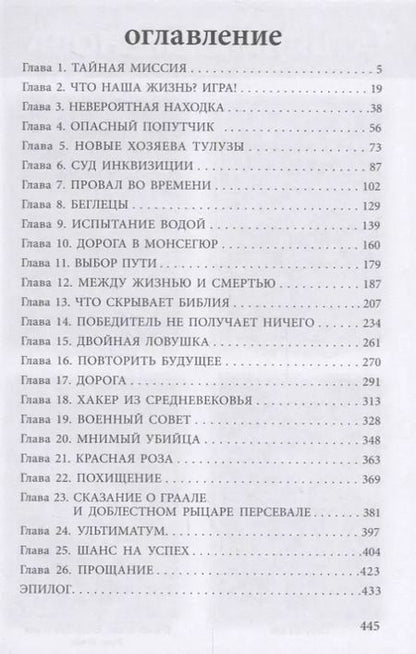 Фотография книги "Татьяна Семенова: Монсегюр В огне инквизиции"