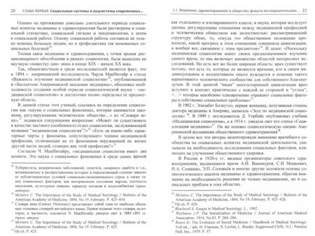 Фотография книги "Татьяна Семина: Медицина и общество. Солидарность и конфликт"