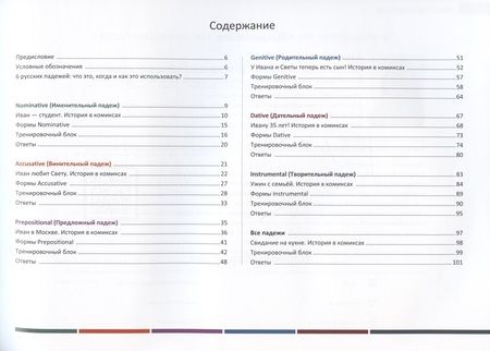 Фотография книги "Татьяна Семке: Just look! Russian cases in comics and exercises = Просто посмотри! Русские падежи в комиксах и упражнениях"