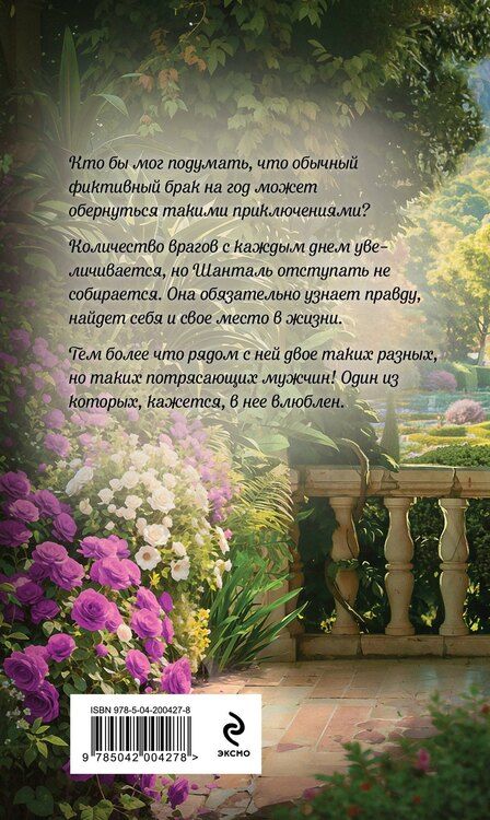 Фотография книги "Татьяна Серганова: Травница. Книга 2"