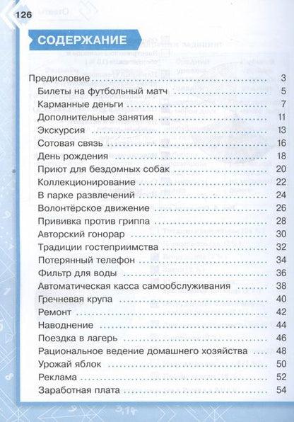 Фотография книги "Татьяна Сергеева: Финансовая грамотность. 6-8 классы. В поисках финансового равновесия. Тренажер. ФГОС"