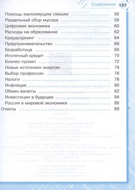 Фотография книги "Татьяна Сергеева: Финансовая грамотность. 6-8 классы. В поисках финансового равновесия. Тренажер. ФГОС"