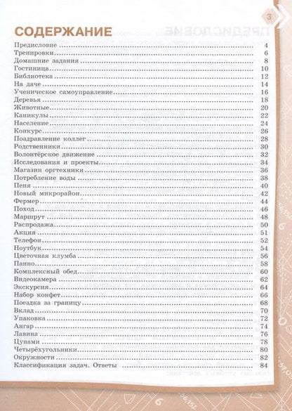 Фотография книги "Татьяна Сергеева: Математика на каждый день. 6–8 классы. Учебное пособие"