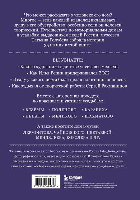Фотография книги "Татьяна Сергеевна: Дома-музеи. Хранители историй. В гостях у 35 писателей, художников, музыкантов и ученых"