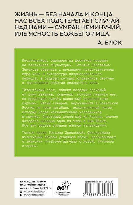 Фотография книги "Татьяна Сергеевна: Культура в ящике. Записки советской тележурналистки"