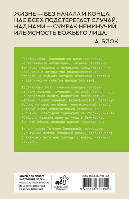 Фотография книги "Татьяна Сергеевна: Культура в ящике. Записки советской тележурналистки"