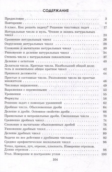 Фотография книги "Татьяна Сергеевна: Математические тренажеры. 5 класс"