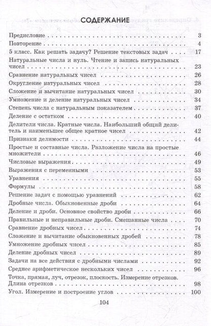 Фотография книги "Татьяна Сергеевна: Математические тренажеры. 5 класс"