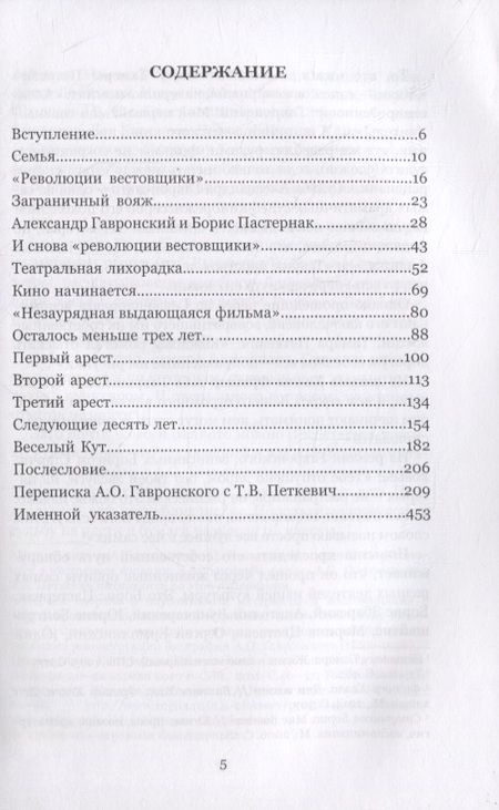 Фотография книги "Татьяна Сергеевна: «Не скупа была ко мне судьба…». Жизнеописание Александра Гавронского. Переписка Александра Гавронского с Тамарой Петкевич"