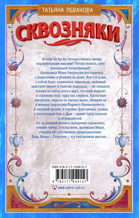Фотография книги "Татьяна Сергеевна: Сквозняки. Первая миссия"