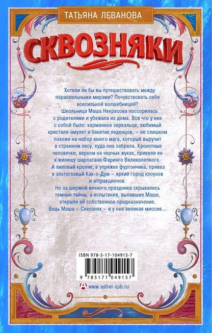 Фотография книги "Татьяна Сергеевна: Сквозняки. Первая миссия"