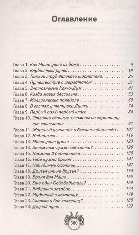 Фотография книги "Татьяна Сергеевна: Сквозняки. Первая миссия"