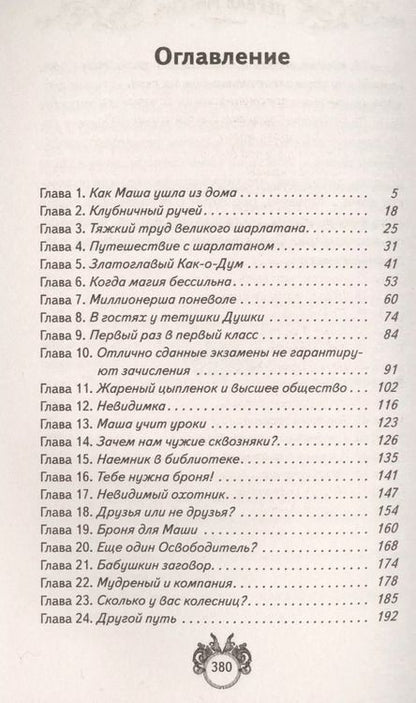 Фотография книги "Татьяна Сергеевна: Сквозняки. Первая миссия"
