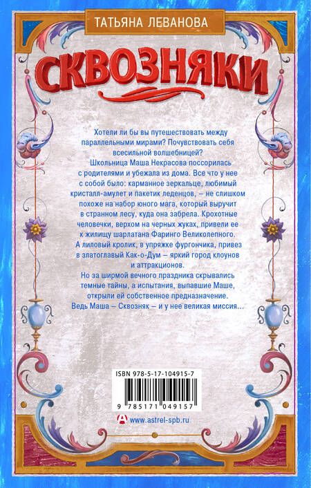 Фотография книги "Татьяна Сергеевна: Сквозняки. Первая миссия"