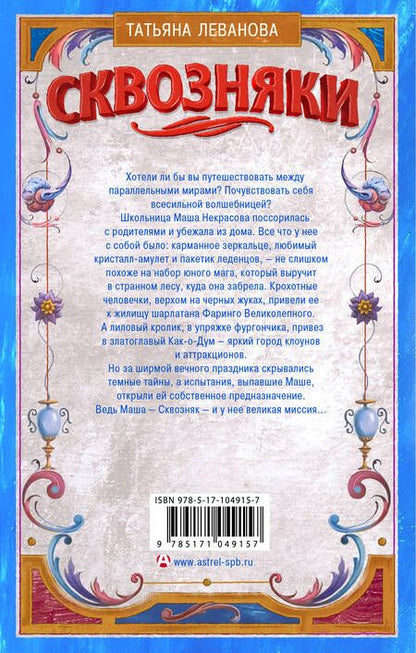 Фотография книги "Татьяна Сергеевна: Сквозняки. Первая миссия"