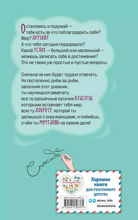 Фотография книги "Татьяна Севостьянова: Дневник благодарности и успехов"