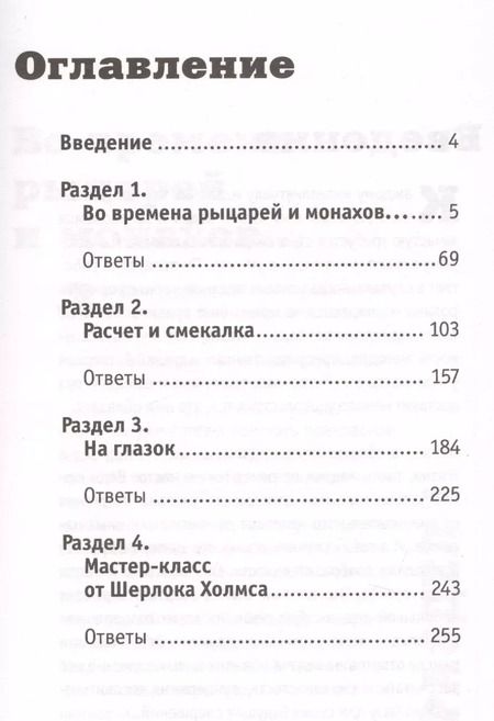 Фотография книги "Татьяна Шабан: Лучшие задачи на логику"