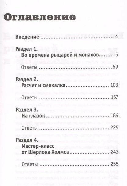 Фотография книги "Татьяна Шабан: Лучшие задачи на логику"