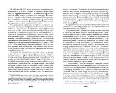 Фотография книги "Татьяна Шак: Музыка в структуре медиатекста. На материале художественного и анимационного кино"