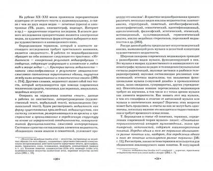Фотография книги "Татьяна Шак: Музыка в структуре медиатекста. На материале художественного и анимационного кино"