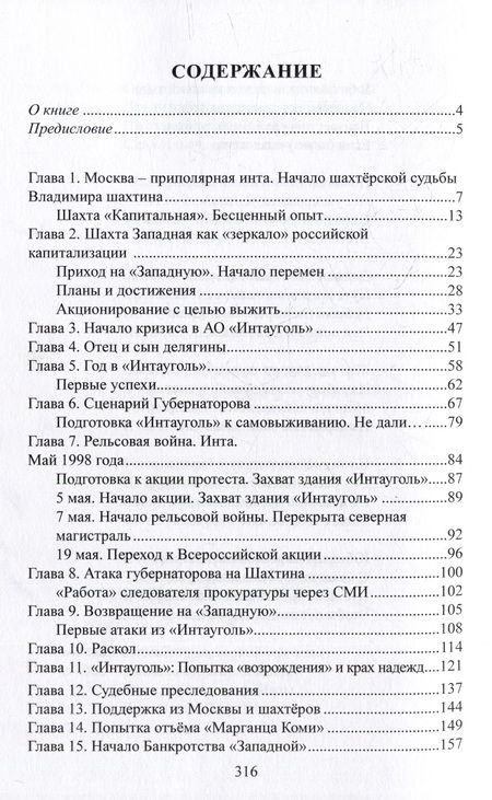 Фотография книги "Татьяна Шахтина: Полярное сияние эпохи перемен. История мужская"