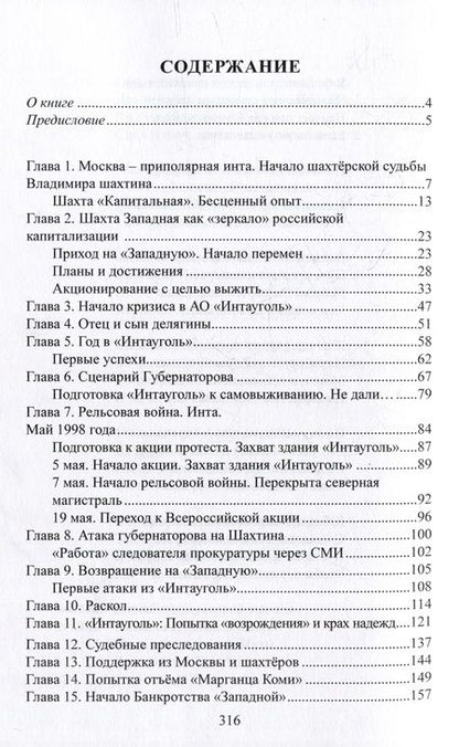Фотография книги "Татьяна Шахтина: Полярное сияние эпохи перемен. История мужская"
