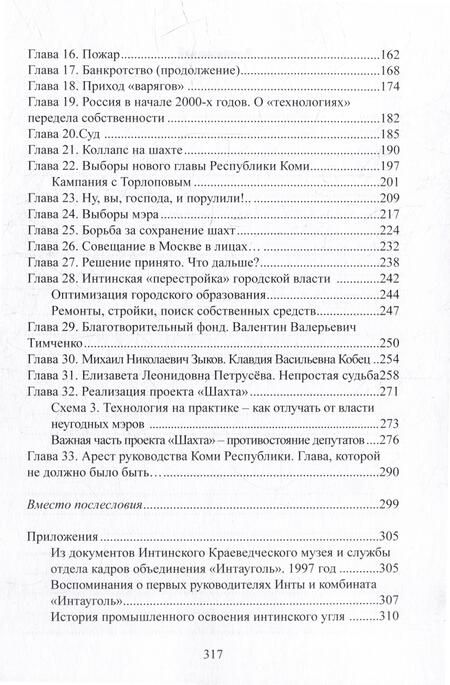 Фотография книги "Татьяна Шахтина: Полярное сияние эпохи перемен. История мужская"
