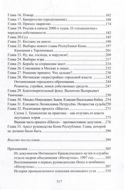 Фотография книги "Татьяна Шахтина: Полярное сияние эпохи перемен. История мужская"