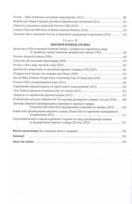 Фотография книги "Татьяна Шаклеина: Россия и США: К новому мировому порядку"