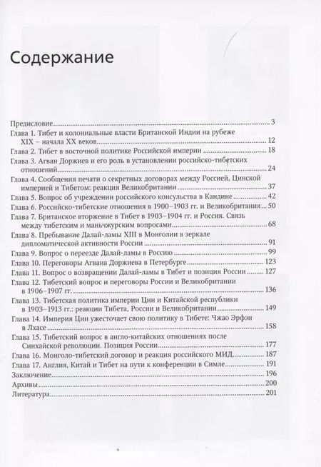 Фотография книги "Татьяна Шаумян: Россия, Великобритания и Тибет в "Большой игре". Второе издание"