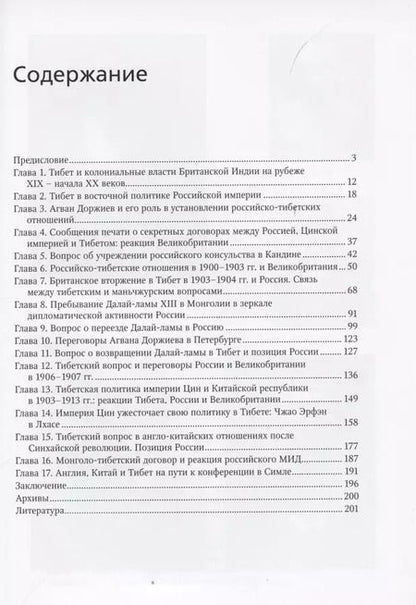 Фотография книги "Татьяна Шаумян: Россия, Великобритания и Тибет в "Большой игре". Второе издание"