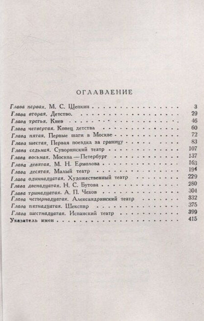 Фотография книги "Татьяна Щепкина-Куперник: Театр в моей жизни."