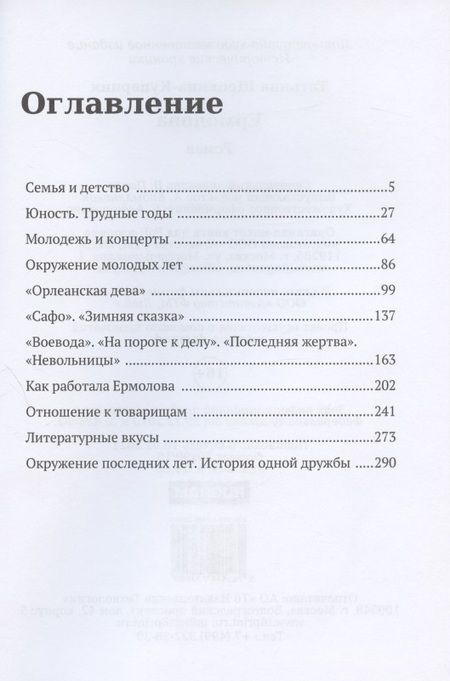 Фотография книги "Татьяна Щепкина-Куперник: Ермолова"