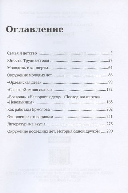 Фотография книги "Татьяна Щепкина-Куперник: Ермолова"