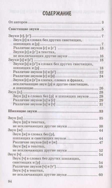 Фотография книги "Татьяна Шипошина: 500 логопедических стишков для детей"