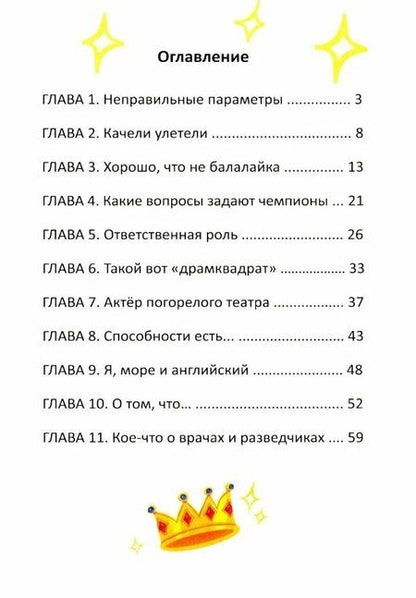 Фотография книги "Татьяна Шипошина: Испытания и победы Сережи Травкина"