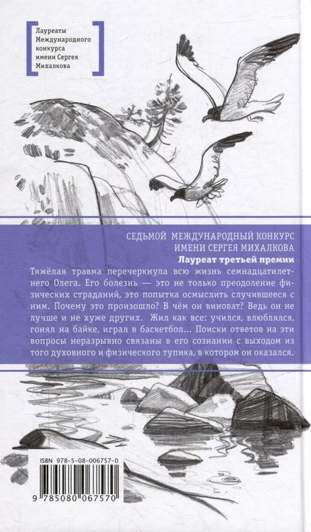 Фотография книги "Татьяна Шипошина: Не ныряйте с незнакомых скал: повесть"