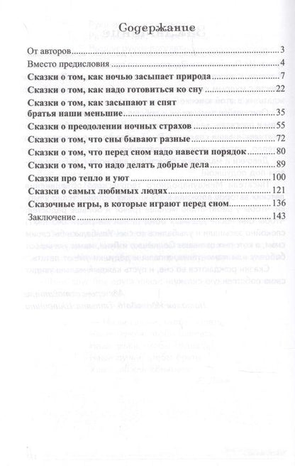 Фотография книги "Татьяна Шипошина: Пижамкины сказки. Беседы с детьми о сне и сновидениях"