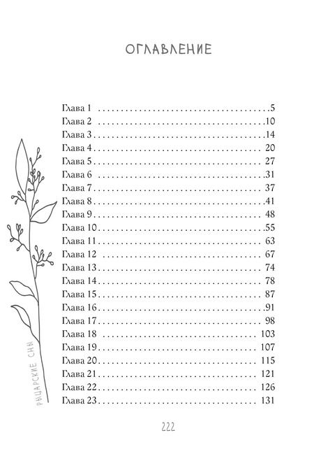 Фотография книги "Татьяна Шипошина: Рыцарские сны"