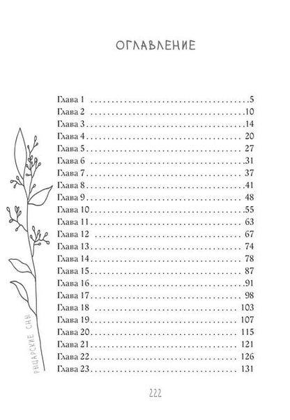 Фотография книги "Татьяна Шипошина: Рыцарские сны"