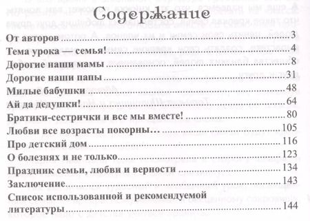 Фотография книги "Татьяна Шипошина: Семейные сказки. Беседы с детьми о семье и семейных ценностях"