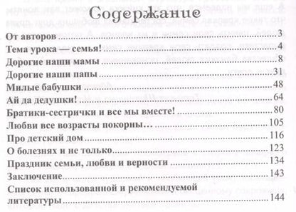 Фотография книги "Татьяна Шипошина: Семейные сказки. Беседы с детьми о семье и семейных ценностях"