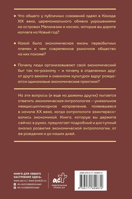 Фотография книги "Татьяна Шишкина: Экономическая антропология: История возникновения и развития"