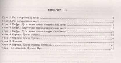 Фотография книги "Татьяна Шишкина: Математика. 5 класс. Методические ресурсы и технологические карты уроков по учебнику А.Г. Мерзляка, В.Б. Полонского, М.С. Якира"