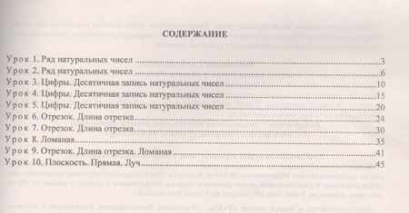 Фотография книги "Татьяна Шишкина: Математика. 5 класс. Методические ресурсы и технологические карты уроков по учебнику А.Г. Мерзляка, В.Б. Полонского, М.С. Якира"