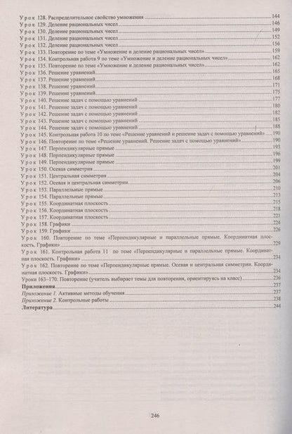 Фотография книги "Татьяна Шишкина: Математика. 6 класс. Рабочая программа и технологические карты уроков по уч. А.Г. Мерзляка, II пол."