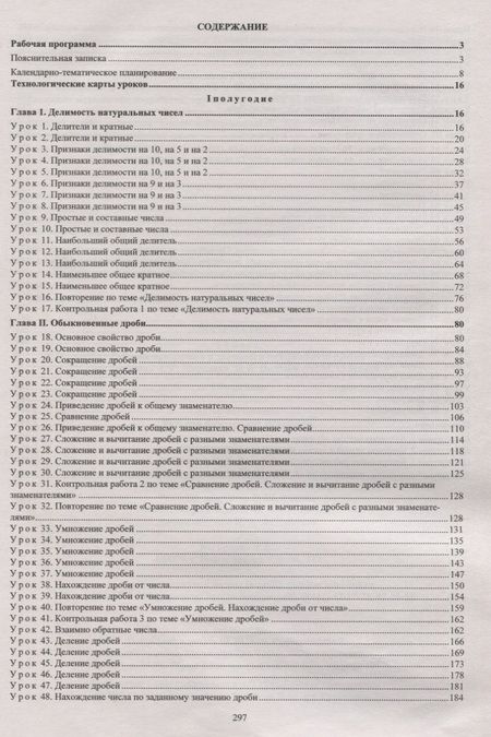 Фотография книги "Татьяна Шишкина: Математика. 6 класс. Рабочая программа и технологические карты уроков по учебнику А.Г.Мерзляка и др."