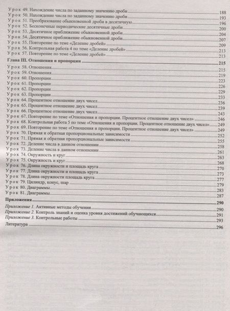 Фотография книги "Татьяна Шишкина: Математика. 6 класс. Рабочая программа и технологические карты уроков по учебнику А.Г.Мерзляка и др."