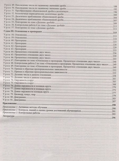 Фотография книги "Татьяна Шишкина: Математика. 6 класс. Рабочая программа и технологические карты уроков по учебнику А.Г.Мерзляка и др."